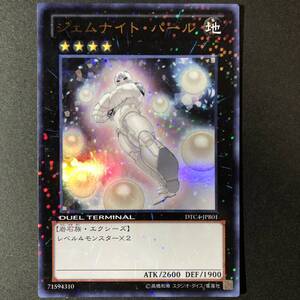 遊戯王 ジェムナイト・パール ウルトラレア DTC4-JPB01