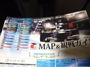 2012　F1日本GP MAP ＆観戦ガイド