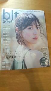 blt graph ビー　エル　ティー　グラフ　2019.4 雑誌　中古品　3種ポスター付き　堀未央奈　久保史緒里　田中保乃　朝長美桜　荻野由佳