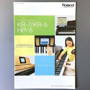 CL【カタログ】Roland ローランドピアノ・デジタル KR-7/KR-5 HPi-5 デジスコア・シリーズ 2003年