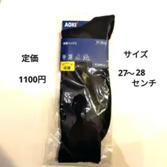 匿名配送!新品未開封!メンズソックス