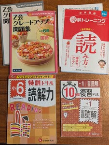 【高校合格実績あり】国語ドリル4冊＆英語ドリル3冊 小学校6年 中学校1年 高校入試 Z会グレードアップ問題集 読解力 長文問題