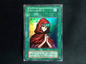 遊戯王 デュエルモンスターズ ローの祈り