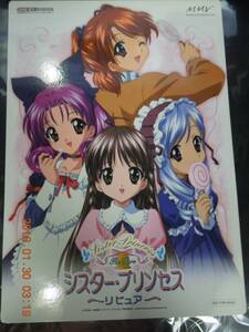 シスター・プリンセス ～リピュア～ 2003年度下敷きカレンダー / 非売品 天広直人