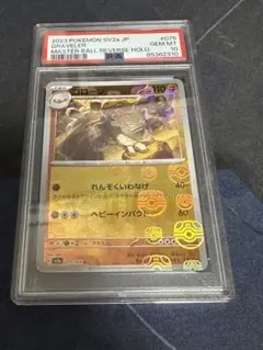 ポケモンカード 151 マスターボールミラー psa10 ゴローン