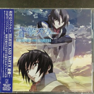 CD_17】 蒼穹のファフナー HEAVEN AND EARTH CD+DVD 帯付き