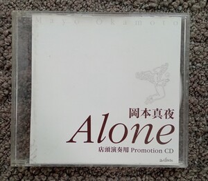 CD 岡本真夜　Alone　プロモ