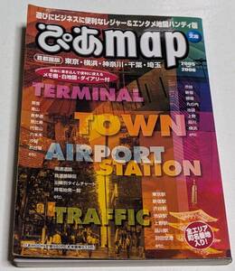 ぴあmap 2005〜2006　ぴあmap文庫 首都圏版 ぴあMOOK