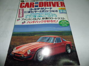 ■■カーアンドドライバー 1996-9-10　ランサーエボリューションⅣ／ホンダ Ｚ／トヨタ セルシオ／トヨタ ソアラ■CAR and DRIVER■■