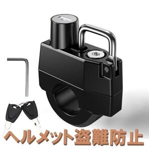 鍵付き ヘルメットフック 自転車 バイク ヘルメットロック ヘルメットホルダー ホルダー バイク 鍵 盗難防止 汎用