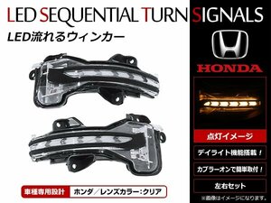 ホンダ フィット GK3/GK4/GK5/GK6 ウインカーポジション シーケンシャルタイプ 流れる ウインカーミラー ホワイト/アンバー クリアレンズ