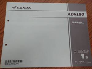 パーツリスト ホンダ ADV160 KF54 送料無料