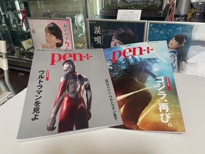 ＣＣＣメディアハウス　Ｐen＋プラス　ウルトラマン・ゴジラ　２冊　