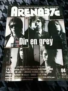 DIR EN GREY 表紙 雑誌 ARENA37℃ 2004年4月号 ※応募券ページ無 /検 sukekiyo 京 薫 Toshiya Tシャツ タオル 19990120 The Devil In Me