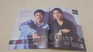 CanCam*2024年*10月号*柳楽優弥*中川大志*切り抜き**