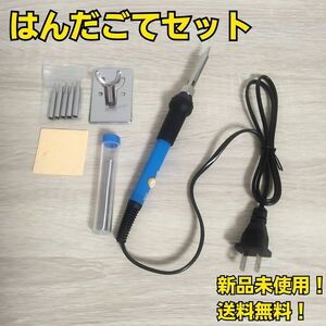 工具 はんだごて セット 新品未使用 電気工事 DIY 大工道具 工作 工具セット はんだこて まとめ売り