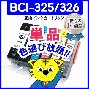 ●ICチップ付 互換インク iP4830 iX6530用色選択可 ネコポス18個まで同梱可能