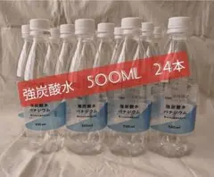 強炭酸水　500ml　ペットボトル　空き容器強炭酸水