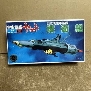 旧メカコレ 護衛艦 ！ ( 宇宙戦艦ヤマト 