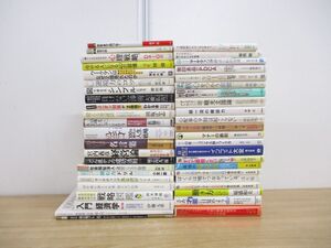 ■01)【同梱不可】経済・自己啓発など ビジネス書 まとめ売り約40冊大量セット/本/林修/マーケティング/経済学/D・カーネギー/分析/戦略/C