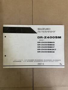 (933) 送料無料 SUZUKI スズキ DR-Z400SM DR-Z400SMK5/K6/K7/ZK7/MK8 SK44A 2007年6月発行 パーツカタログ パーツリスト 整備書