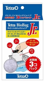（水槽・ろ材）テトラ バイオバッグジュニア お買得3コパック　Tetra　メーカー希望小売価格：￥653円