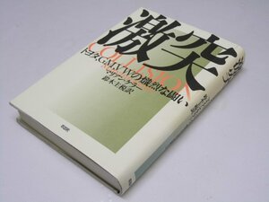 Glp_365198　激突 トヨタ、GM、VWの熾烈な闘い　マリアン・ケラー/鈴木主税.訳