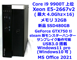 Core i9-9900T上位/8コア/4.0ghz×16/Xeon E5-2667v2/DELL T3610/メモリ32GB/新品SSD480GB/GTX750ti/Windows11(win10可)MS Office2021/0902