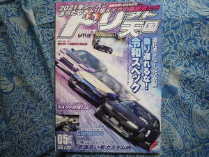 ◇ドリフト天国 2021年■進化系メニュー完全掌握 乗り遅れるな！令和スペック　R32JZZ30SW20Z33Z34V35V36R35R33R34S13S14S15C35A80A90ZN6ZC