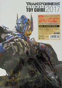 【中古】 トランスフォーマー アルティメット トイガイド2017 最後の騎士王（豪華版パンフレット）