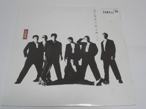 ■一世風靡セピア / 道が俺達の背を押した / 見本盤 LPレコード■