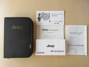 ★a6730★JEEP　Wrangler　ジープ ラングラー　JK36S　JK36L　JK36LR　取扱説明書　説明書　2015年／ケース　他★