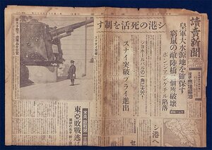 S0047 戦前 昭和17年2月1日 読売新聞 朝刊 大東亜戦争 大日本帝国 陸軍 海軍 シ港の死活を制す 皇軍大水源地を確保す 窮鼠の敵陸橋破壊