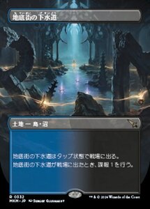 (332) MTG ■土地/日本語版■ 《地底街の下水道/Undercity Sewers》★ボーダーレスFOIL★ カルロフ邸殺人事件 MKM 土地R