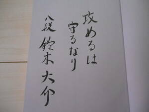 サイン本　鈴木 大介　「石田流の極意　先手番の最強戦法」　　　　　将棋