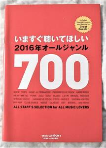 ★Rock 本★非売品 Disk Union 今すぐ聴いてほしい 700 ディスク ユニオン