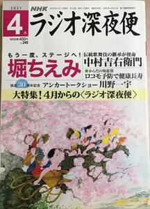 NHKラジオ深夜便 2021 4月号