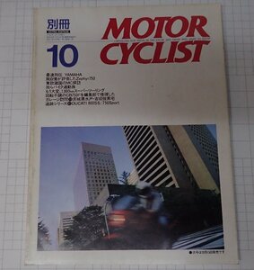 ●「別冊モーターサイクリストM　OTOR CYCLIST　NO.147　1990年10」