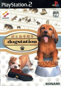 犬とあそぼう dogstation/PS2