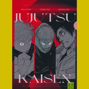 ジャンプフェスタ2025★『呪術廻戦』クリアファイル1部 五条悟×虎杖悠仁×乙骨憂太 Jujutsu Kaisen Gojo Yuji Okkotsu