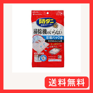 東和産業 圧縮袋 押すだけ ふとん 圧縮パック 1枚入 Lサイズ 80579