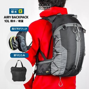 GORIX ゴリックス バックパック 折りたたみ 防水撥水 (10L) 超軽量 リュック メンズ レディース(AIRY)