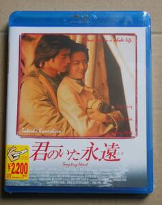 新品未開封Blu-ray/君のいた永遠(とき)金城武/ジジ・リョン/カレン・モク/シルヴィア・チャン