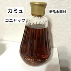 【新品未開栓】カミュ　コニャック　　　　　　ブランデー