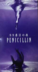 ペニシリンの、１９９７年発売、８センチ・シングルＣＤ 「９９番目の夜」、 「９９番目の夜～ウィザウト・ヴォックス」 ２曲入