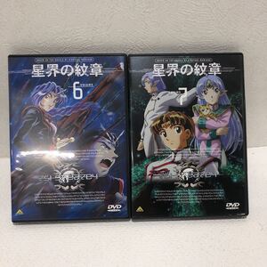 星界の紋章　DVD Vol.6 Vol.7 セット