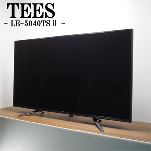 【中古】TGA-LE5040TS?HR/液晶テレビ/迫力の50V型/TEES/LE-5040TS?/地上/BS/CSデジタル/新品汎用リモコン付属/設置配送サービス/美品