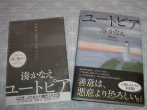 署名サイン入◆湊かなえ　「ユートピア」◆山本賞受賞作