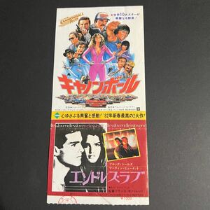 映画：キャノンボール 半券