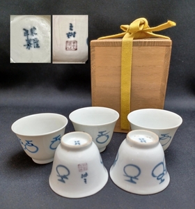 乾隆年製　款　在銘　王樹　染付茶器　煎茶道具　唐物　煎茶碗　青花　五客　箱付き